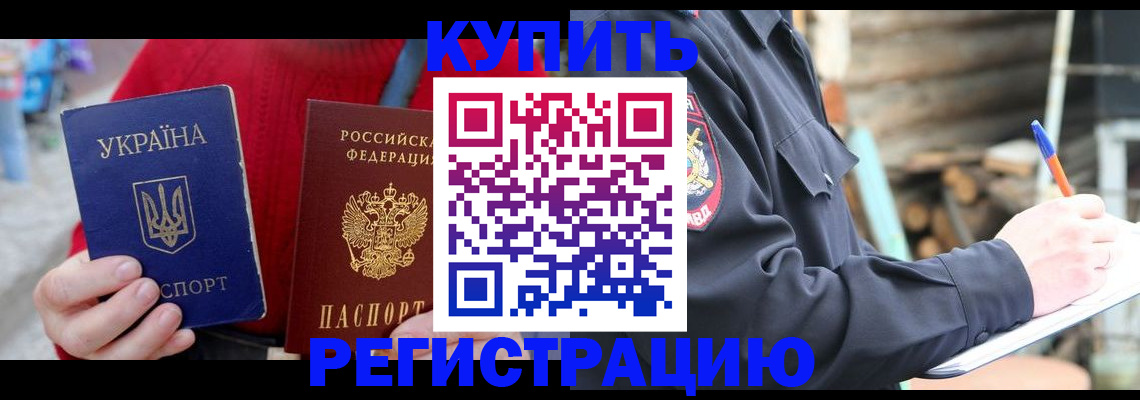 прописка в Волхове