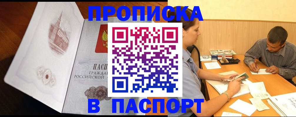 прописка в Волхове