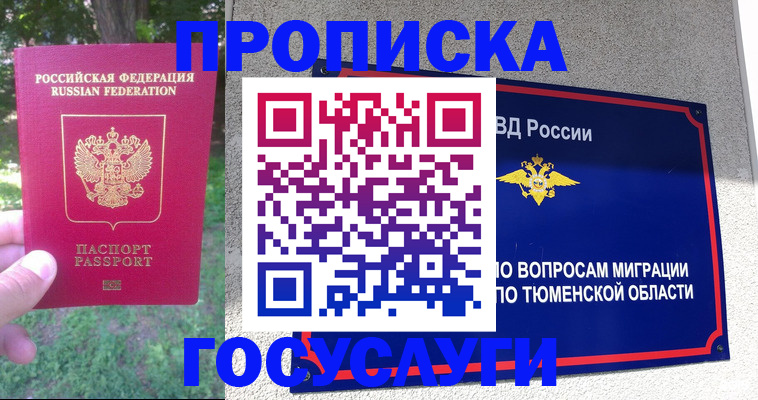 прописка для кредита в Волхове