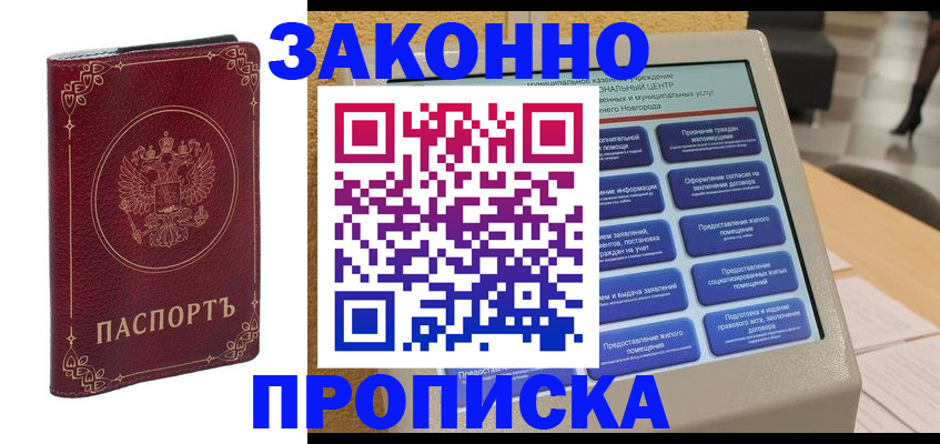 прописка в квартире в Волхове